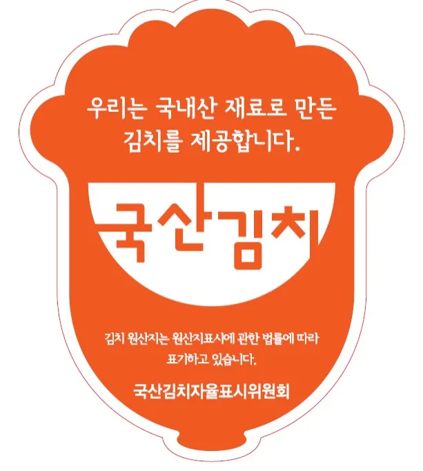 광양시, 국산김치 사용 외식업소에 식자재비 최대 30만 원 지원