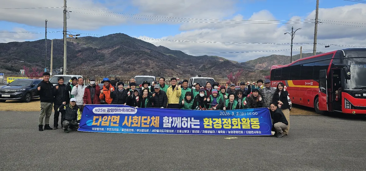 다압면, 제25회 광양매화축제 성공 위해 ‘환경정비’ 총력