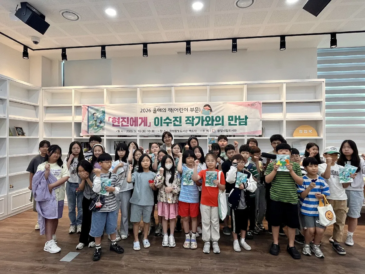 차별 넘어 공존으로…광양시, ‘올해의 책’ 이수진 작가 초청 강연