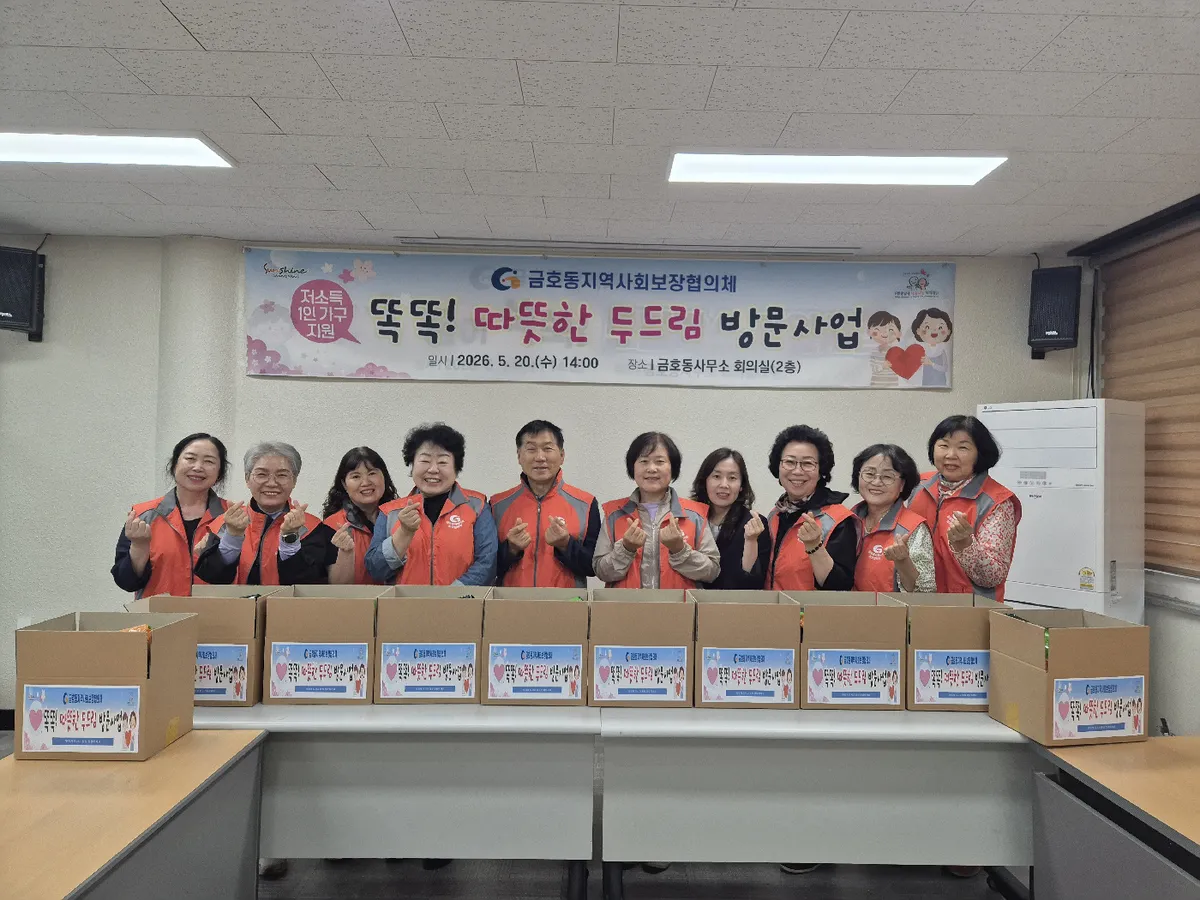 광양시 금호동, 저소득 1인 가구 방문 및 아동 드림박스 지원