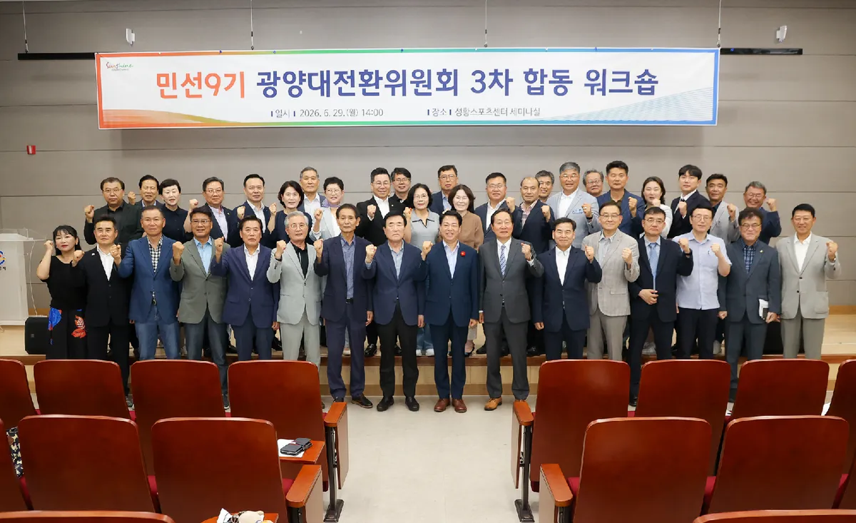 광양대전환위, 3차 워크숍 개최…AI·미래산업 중심 '시정 비전' 공유