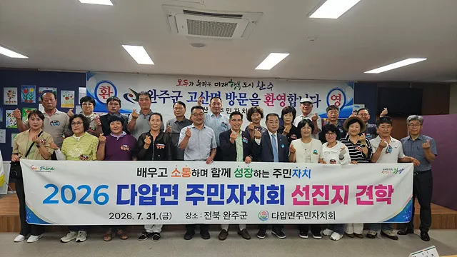 다압면 주민자치회, 협력 모델 벤치마킹 통해 주민자치 활로 모색