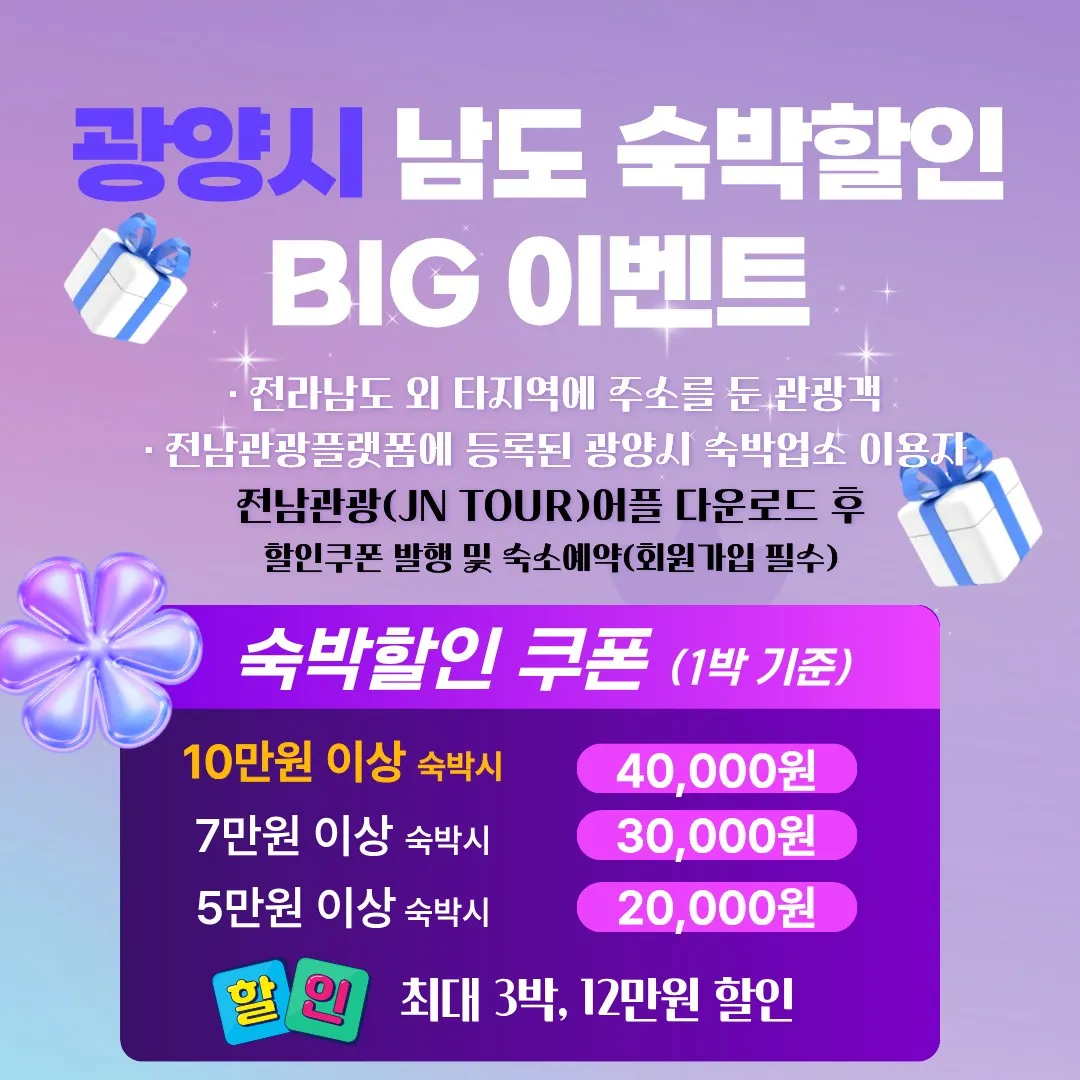 5월 가정의 달, 경비절감·혜택 가득한 ‘슬기로운 광양여행’ 떠나보세요