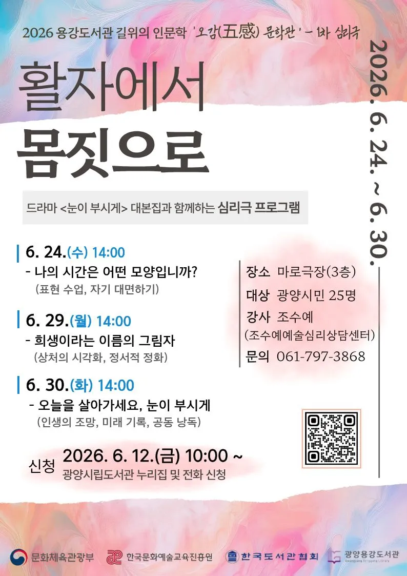 광양용강도서관, ‘길 위의 인문학’ 프로그램 참여자 모집