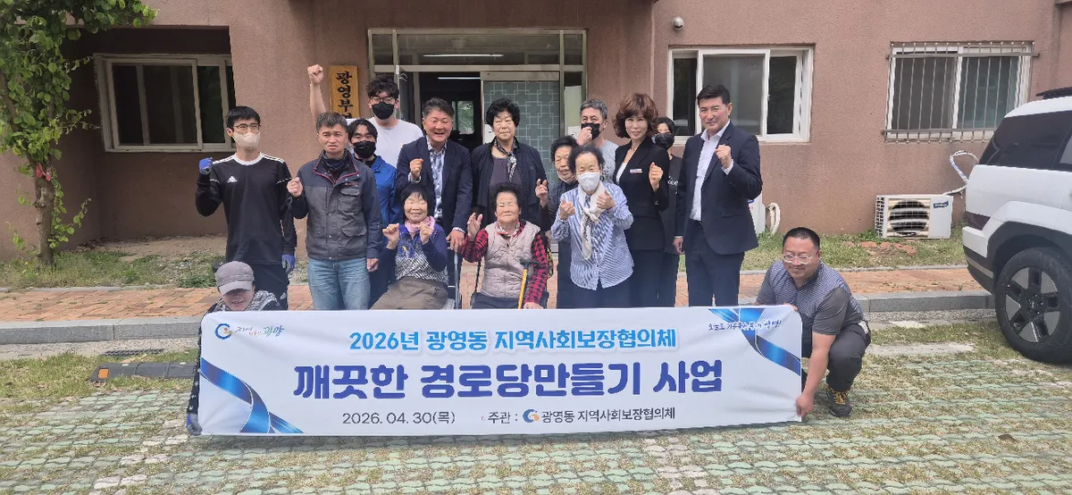 광양시 광영동, 20개 경로대상 ‘깨끗한 경로당’ 민관협력 사업 추진