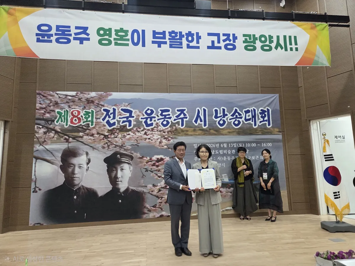 전국 각지 80여 명, 윤동주 문학정신 계승…광양 시 낭송 대회 성황
