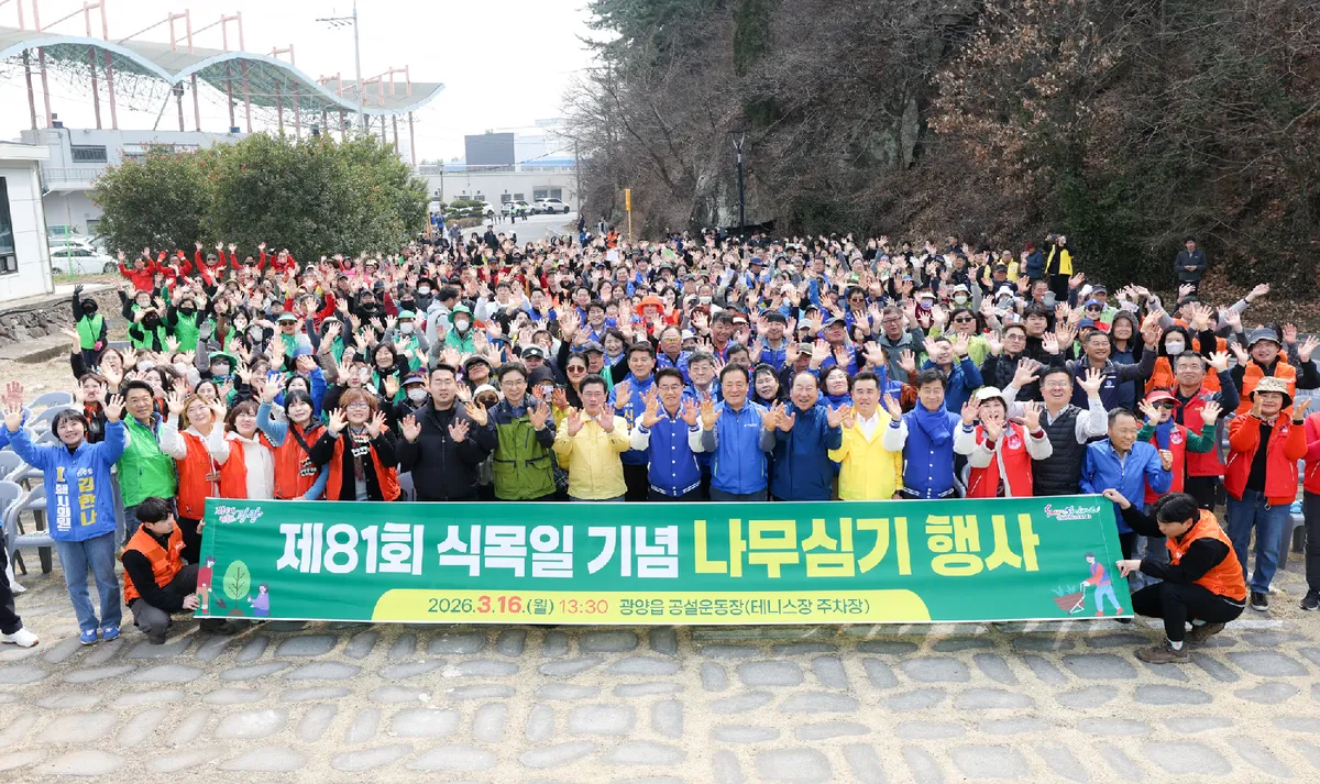 시민 380명과 함께한 식목일, 탄소중립 ‘녹색광양’ 향해 질주