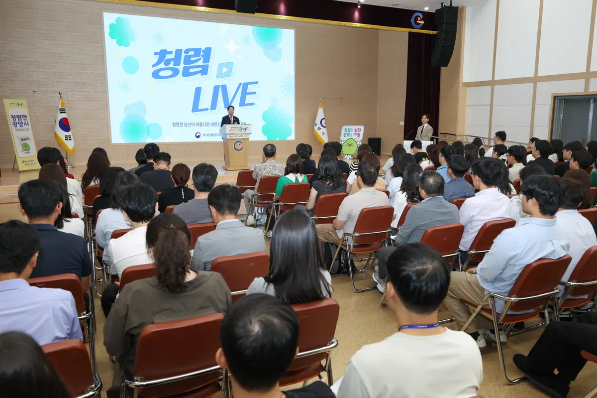 광양시, 직원 200명 대상 '청렴라이브' 참여형 청렴교육 실시