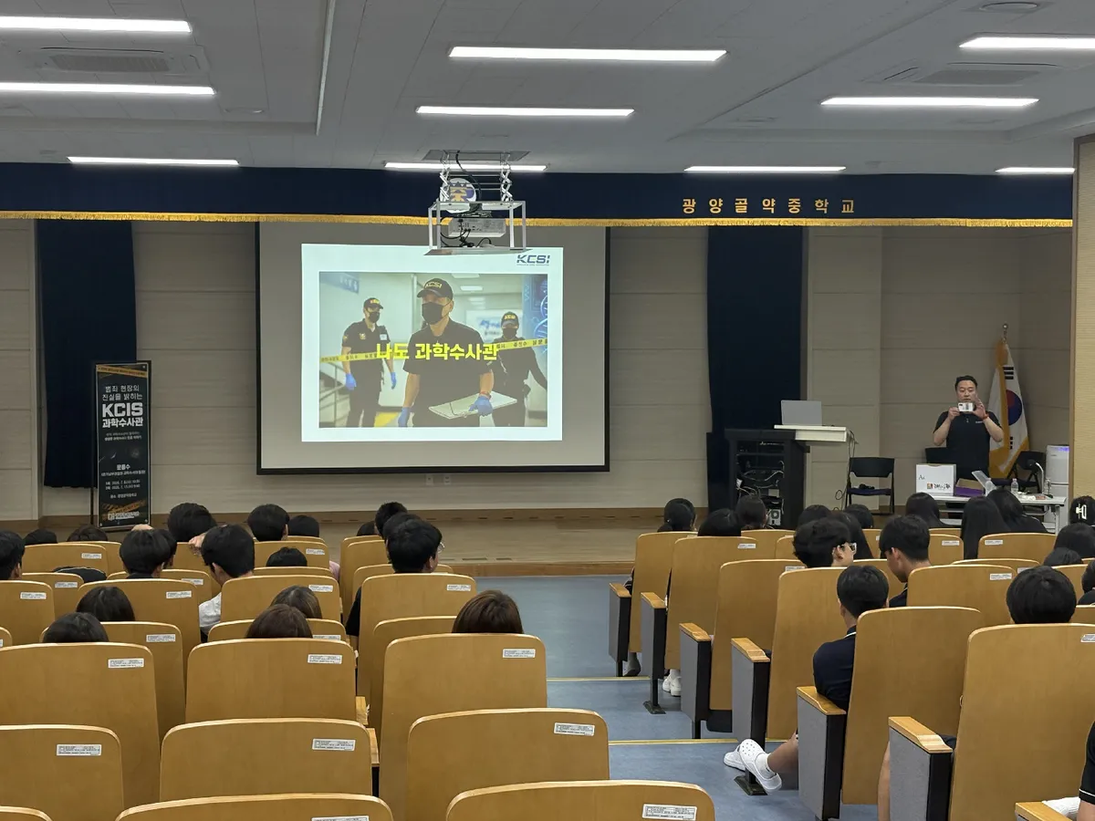 과학수사관 만났다…광양중마도서관 ‘청소년 진로 특강’ 성료