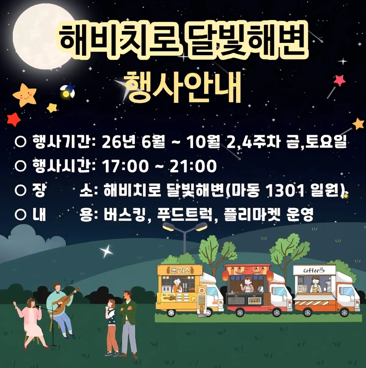 광양시, ‘해비치로 달빛해변’ 야간관광 명소 육성 본격화