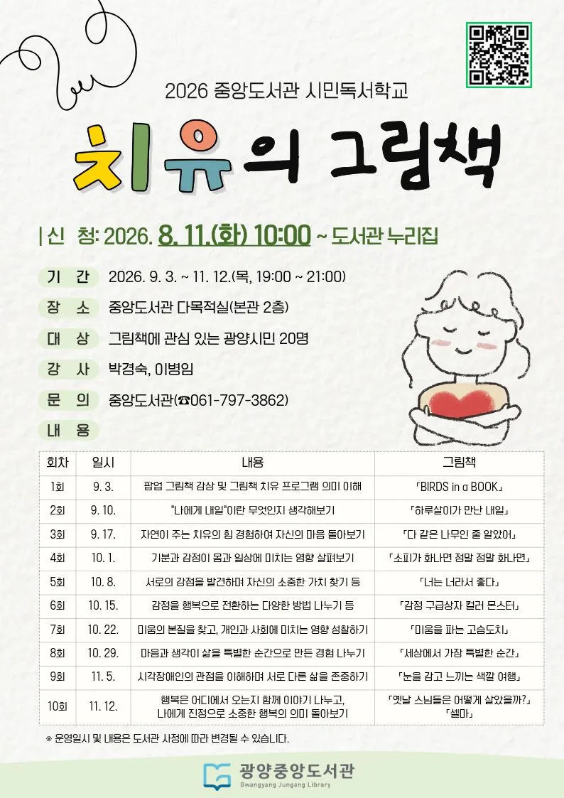 광양중앙도서관, 시민독서학교 수강생 모개…인문학 프로그램 운영