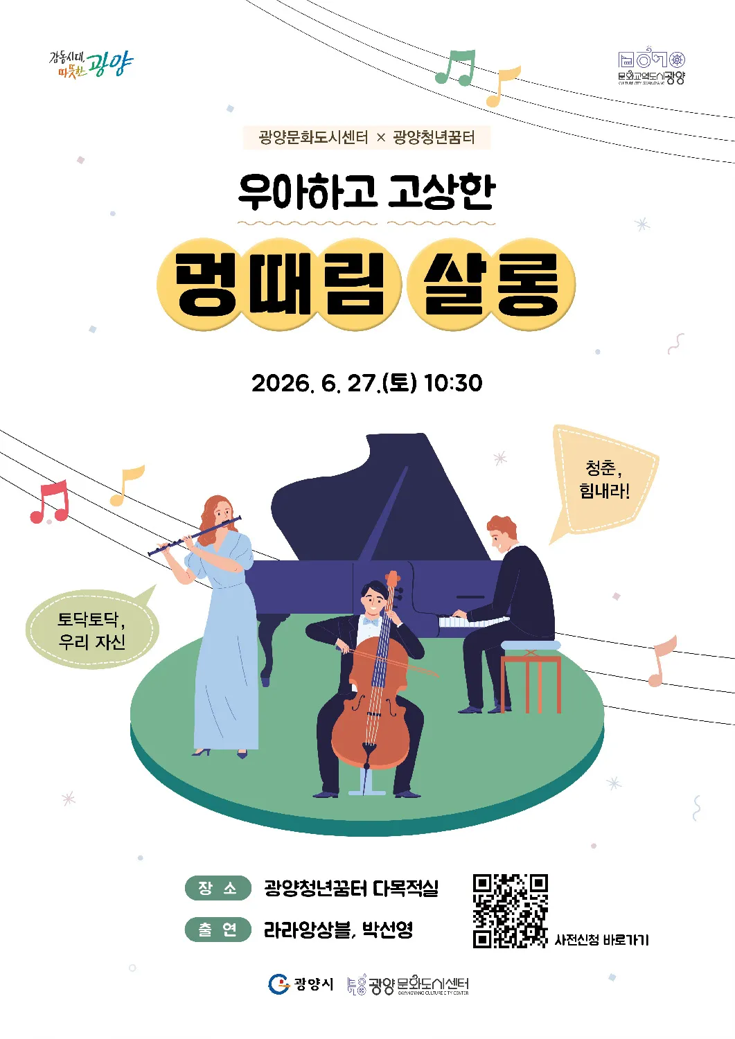 광양문화도시센터, 청년 위한 클래식 살롱 "우아하고 고상한 멍때림" 개최