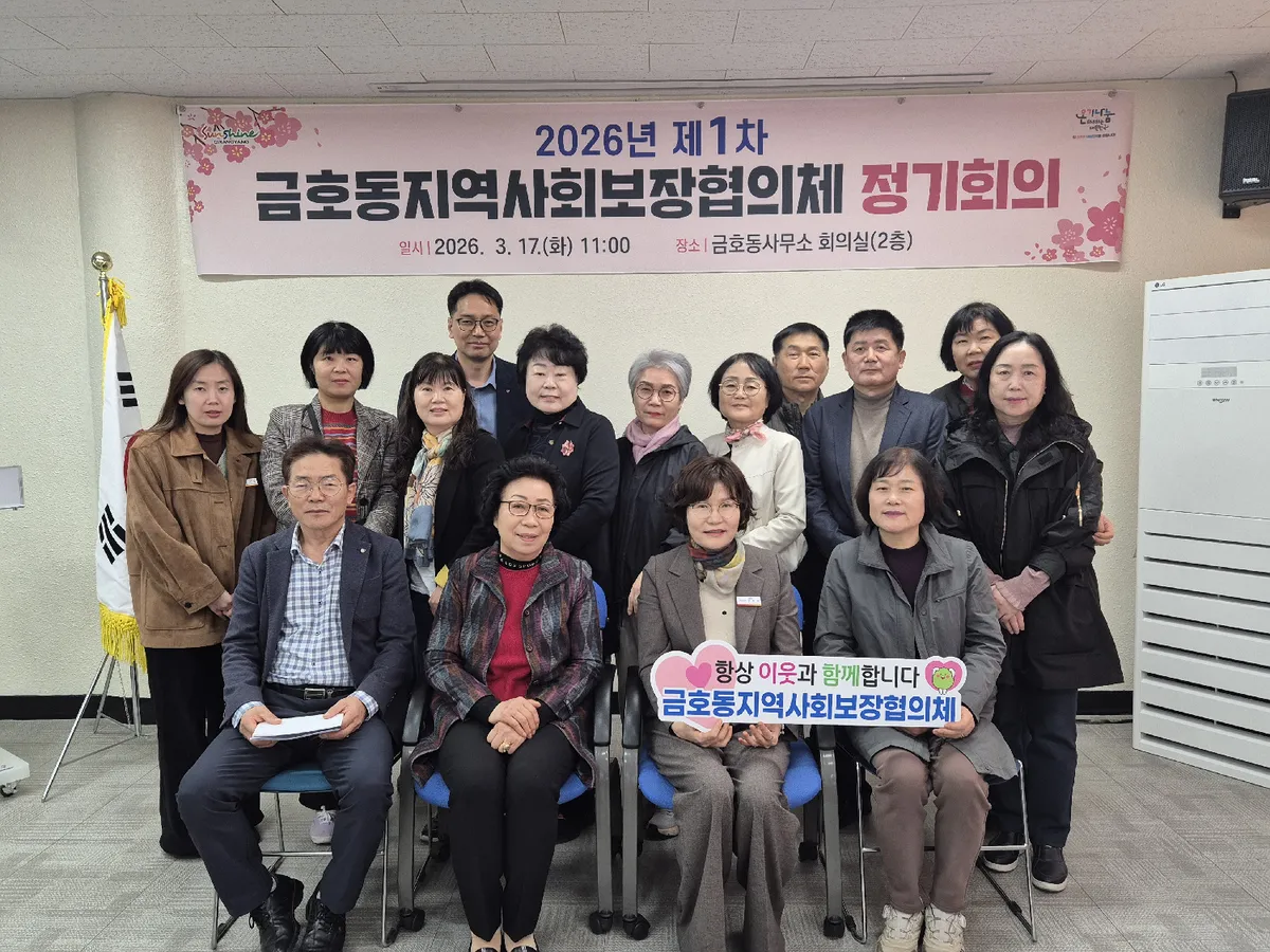 금호동 협의체, 복지사각지대 해소 위한 8대 민관협력 사업 추진