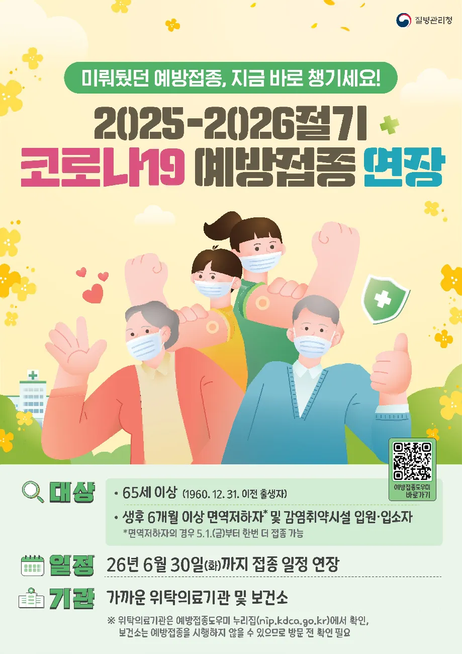여름철 대비…광양시, 65세 이상 고위험군 코로나19 접종 기간 연장