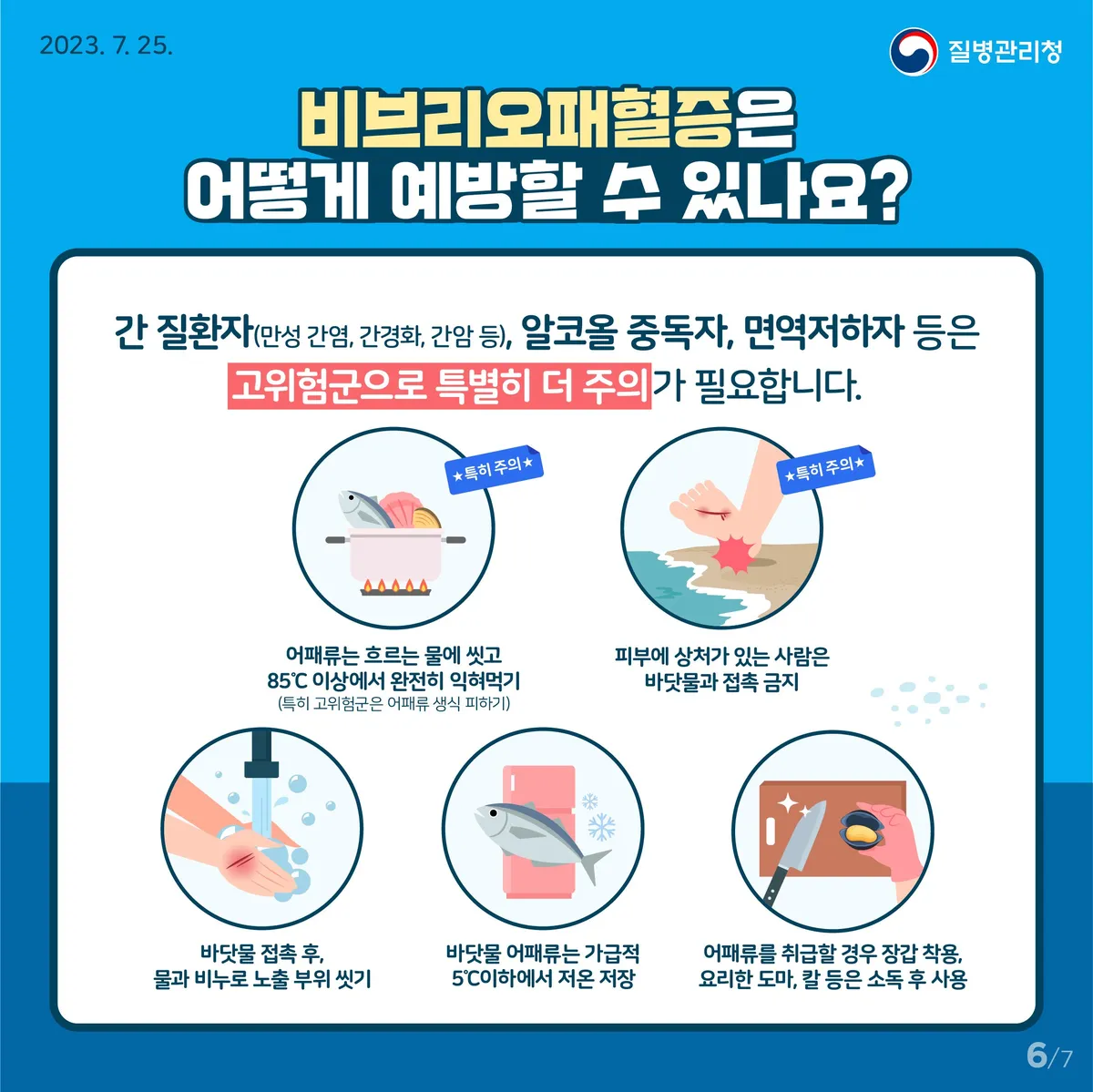 올해 첫 비브리오패혈증 발생, 광양시 "생선회·해수 접촉 주의"