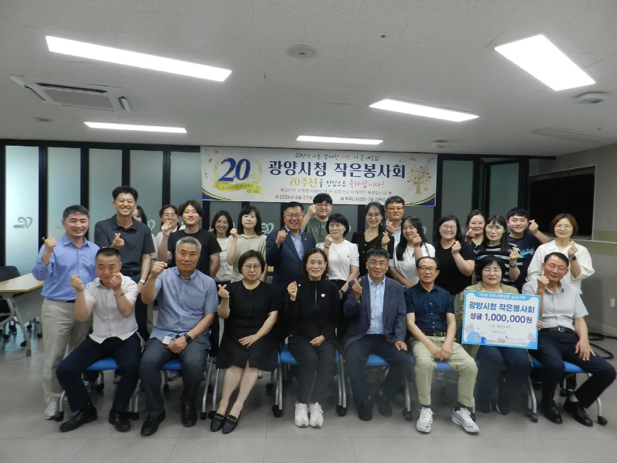 광양시청 작은봉사회, 창립 20주년 맞아 새로운 도약 다짐