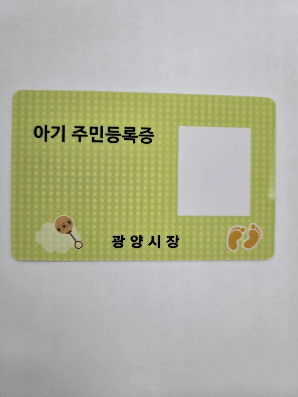 광양시, 출생신고 아기 대상 '아기 주민등록증' 무료 발급