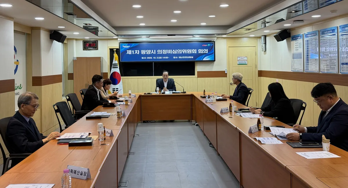 광양시, 제10대 시의회 의정비 결정 위한 첫 심의위원회 개최