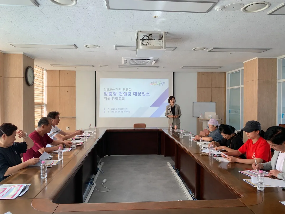 광양시 남도음식거리 업소 위생·친절 교육으로 서비스 품질 높인다