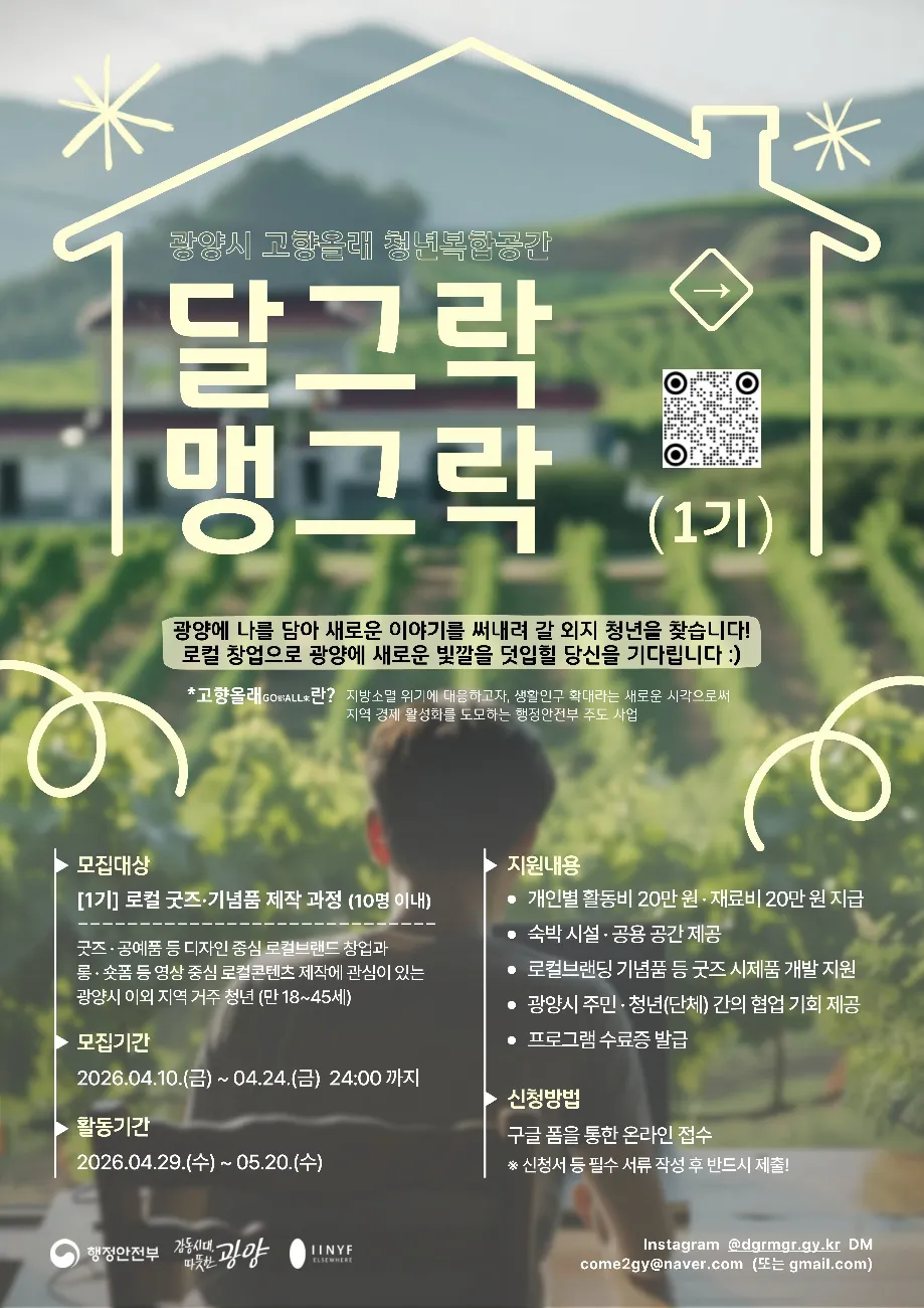광양시, 청년 창업의 꿈 키운다…'달그락 맹그락' 1기 모집