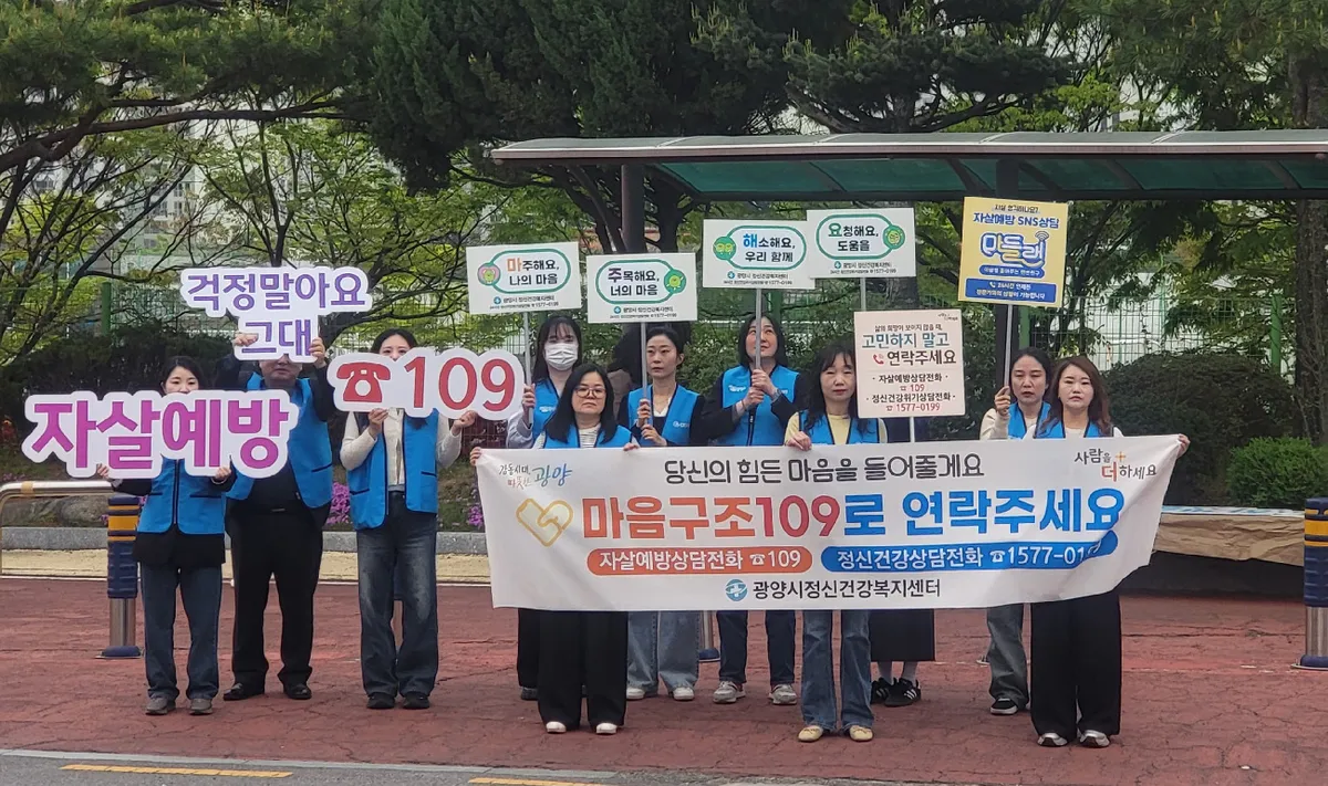 광양시, 학생들의 ‘마음 건강’ 지킨다… 등굣길 응원 캠페인 실시