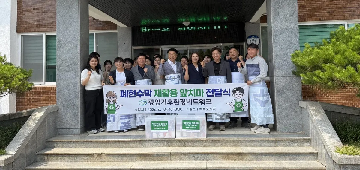 폐현수막이 예초기 앞치마로 변신…광양, 자원순환 실천