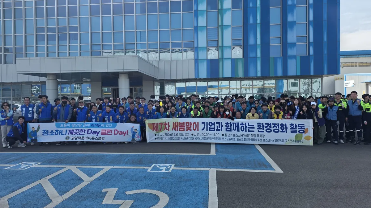 광양읍, 270여 명 참여한 대규모 환경정화 활동 성료