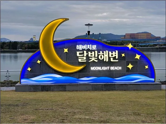 광양시, 달빛해변에 야경 포토존 설치…민관 협력 조성