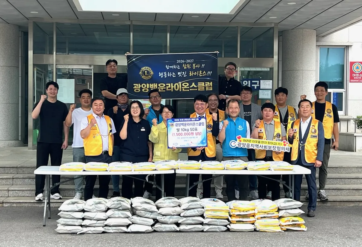 광양백운라이온스클럽, 취약계층 위한 쌀 500kg 기탁