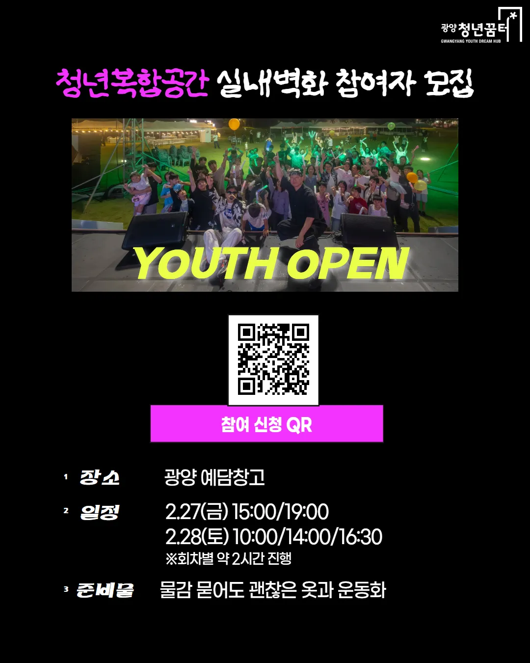 광양시, 청년이 직접 색칠하는 ‘꿈터’ 벽화 프로젝트 참여자 모집