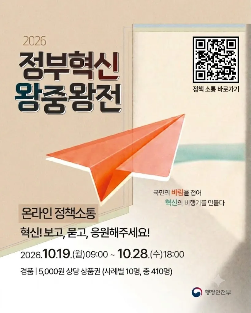 광양시 MY광양 앱, 정부혁신 왕중왕전 본선 진출