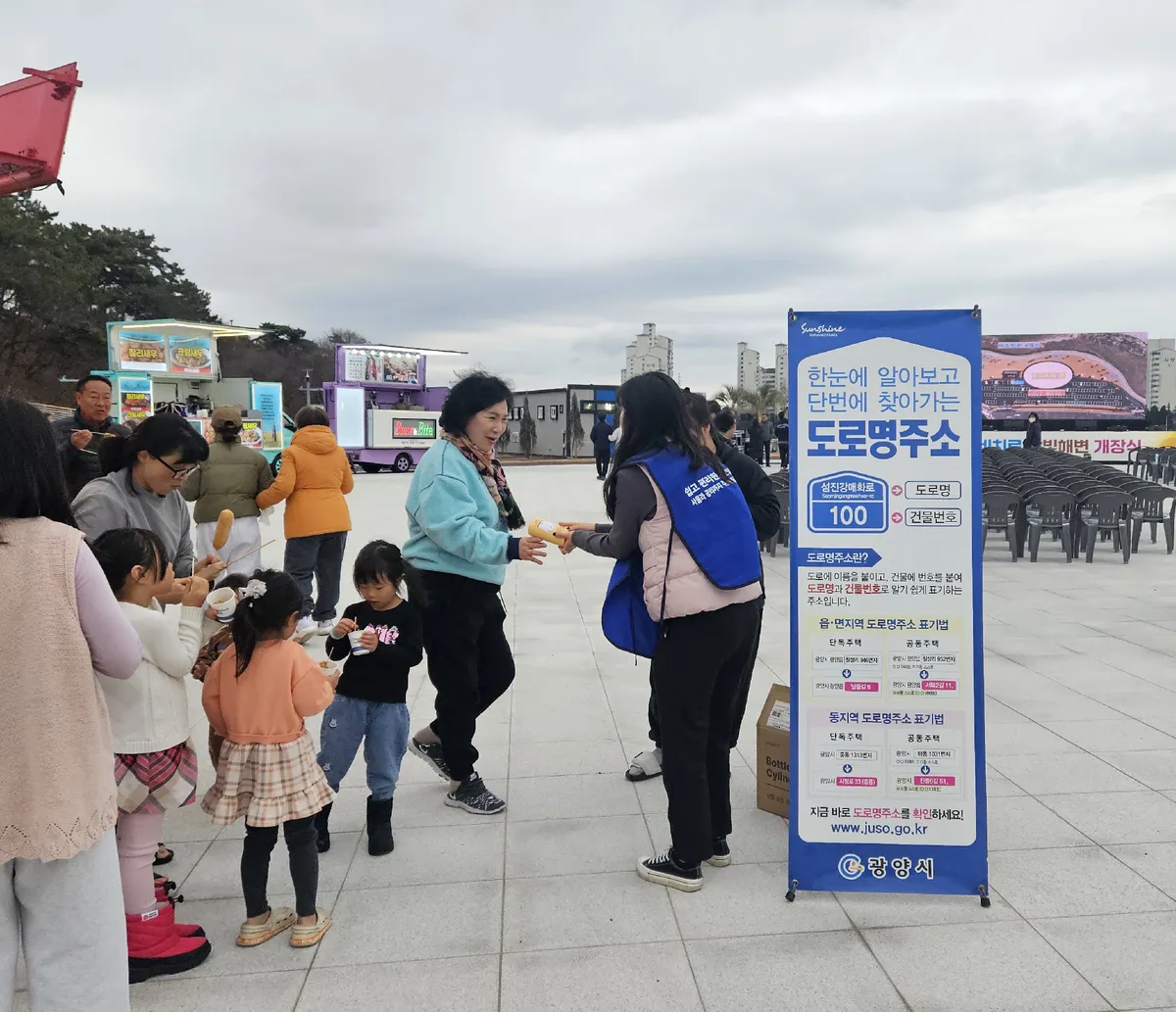 광양시, 해비치로 달빛해변 개장식 맞아 도로명주소 적극 홍보