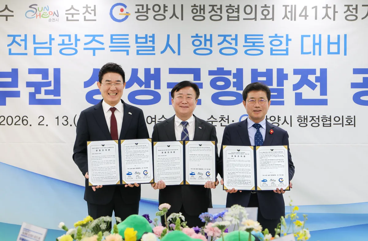 광양·여수·순천, 전남·광주 통합에 따른 '동부권 상생발전안' 공동 건의