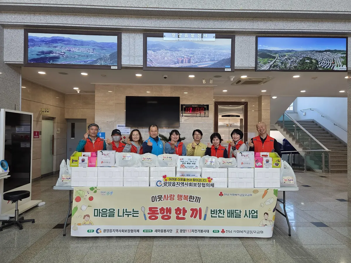 광양시, ‘동행 한 끼’로 취약계층 밥상 챙겨...따뜻한 동네만들기