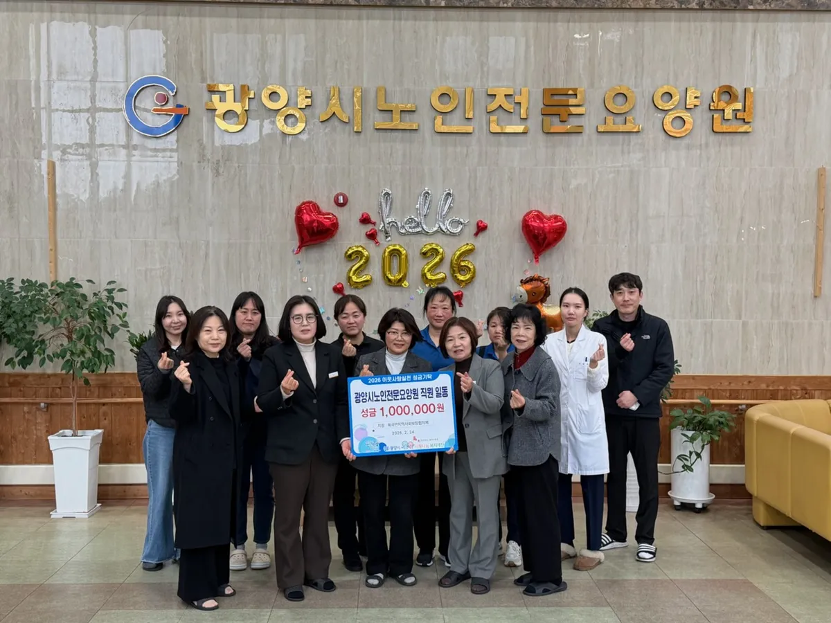 광양시노인전문요양원, 옥곡면 취약계층 위해 100만 원 기탁 - 복지 | 코리아NEWS