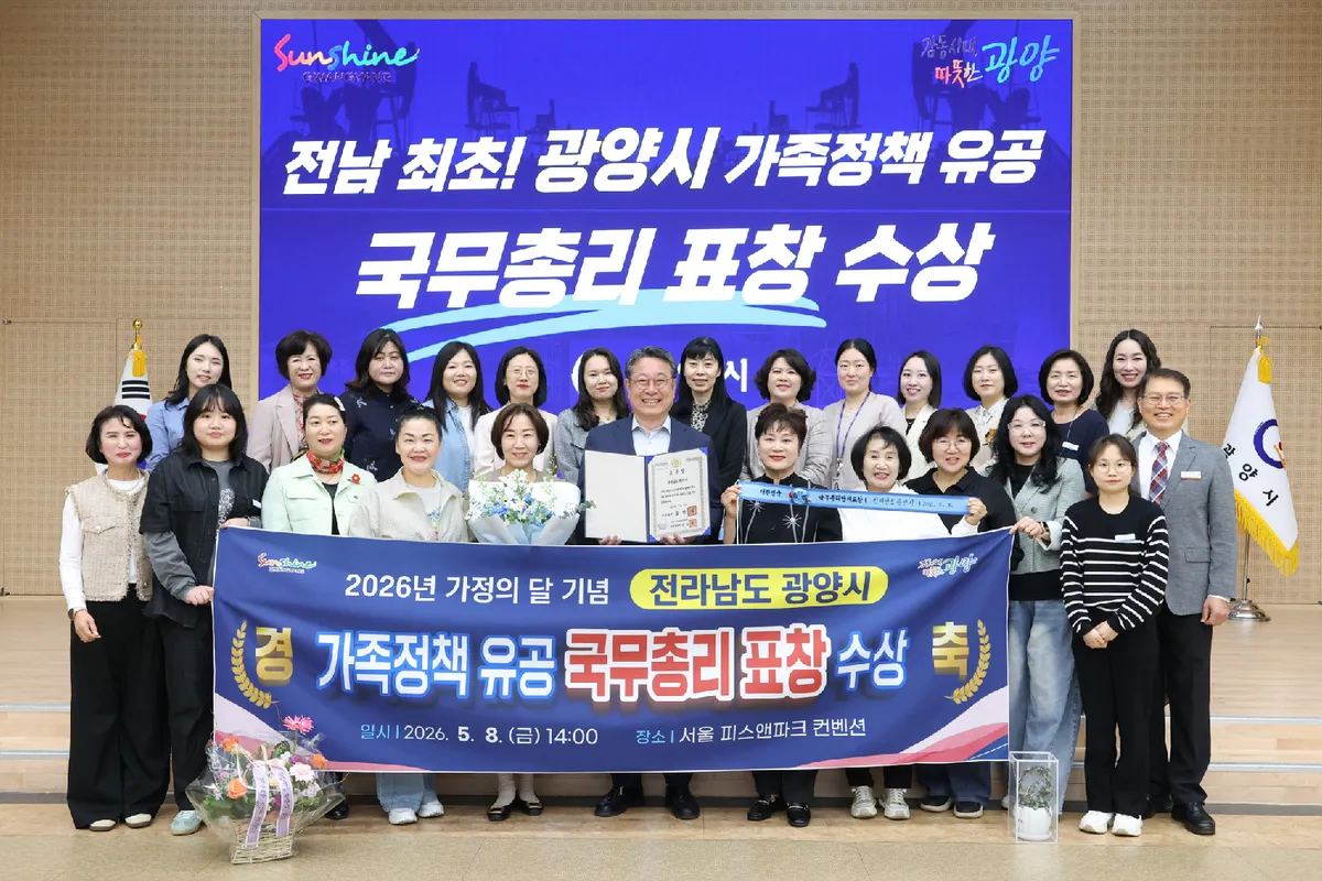 광양시, 전남 최초 ‘가족정책 유공’ 국무총리 표창 수상
