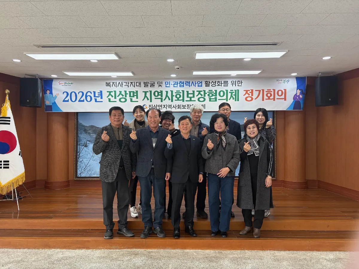 광양시 진상면, 2026년 지역사회보장협의체 업무 추진