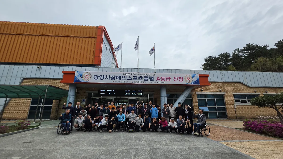 광양시장애인스포츠클럽, 문화체육관광부 공모서 최우수 등급(A) 달성