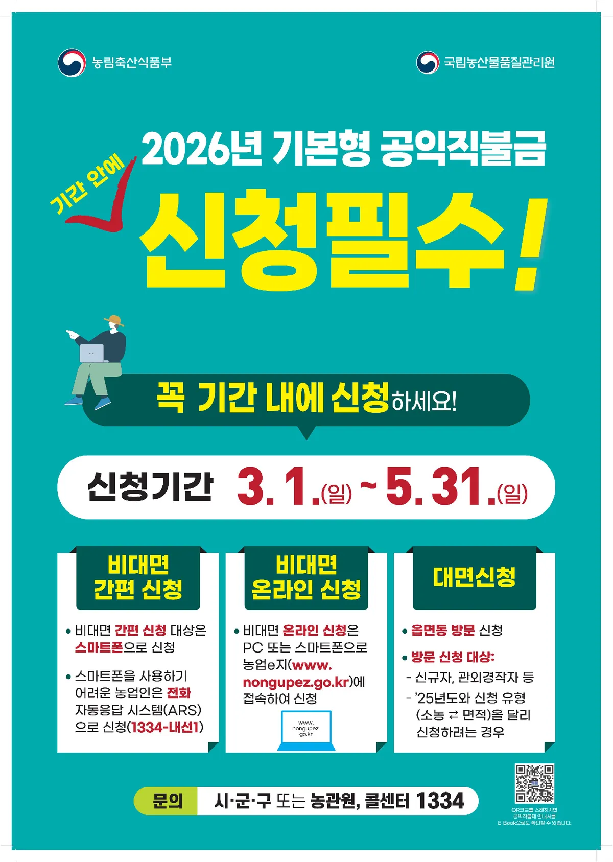 광양시, 2026년 기본형 공익직불금 3월 1일부터 본격 접수 - 경제 | 코리아NEWS