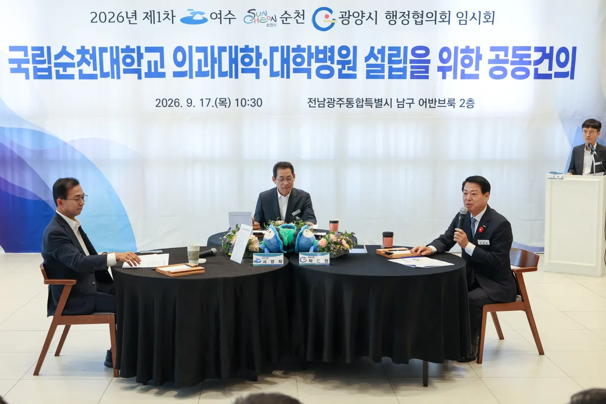 여수·순천·광양시, 국립순천대 의대·대학병원 설립 공동건의