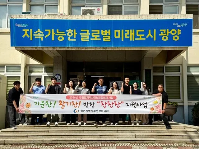 진월면, 취약계층 위한 ‘찬찬찬’ 반찬 지원…식생활 돕고 고독사 예방