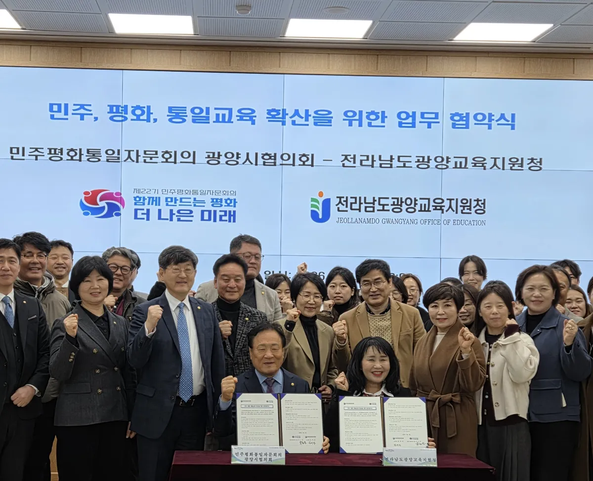 광양시, 교육청과 손잡고 미래세대 민주·평화·통일교육 강화한다