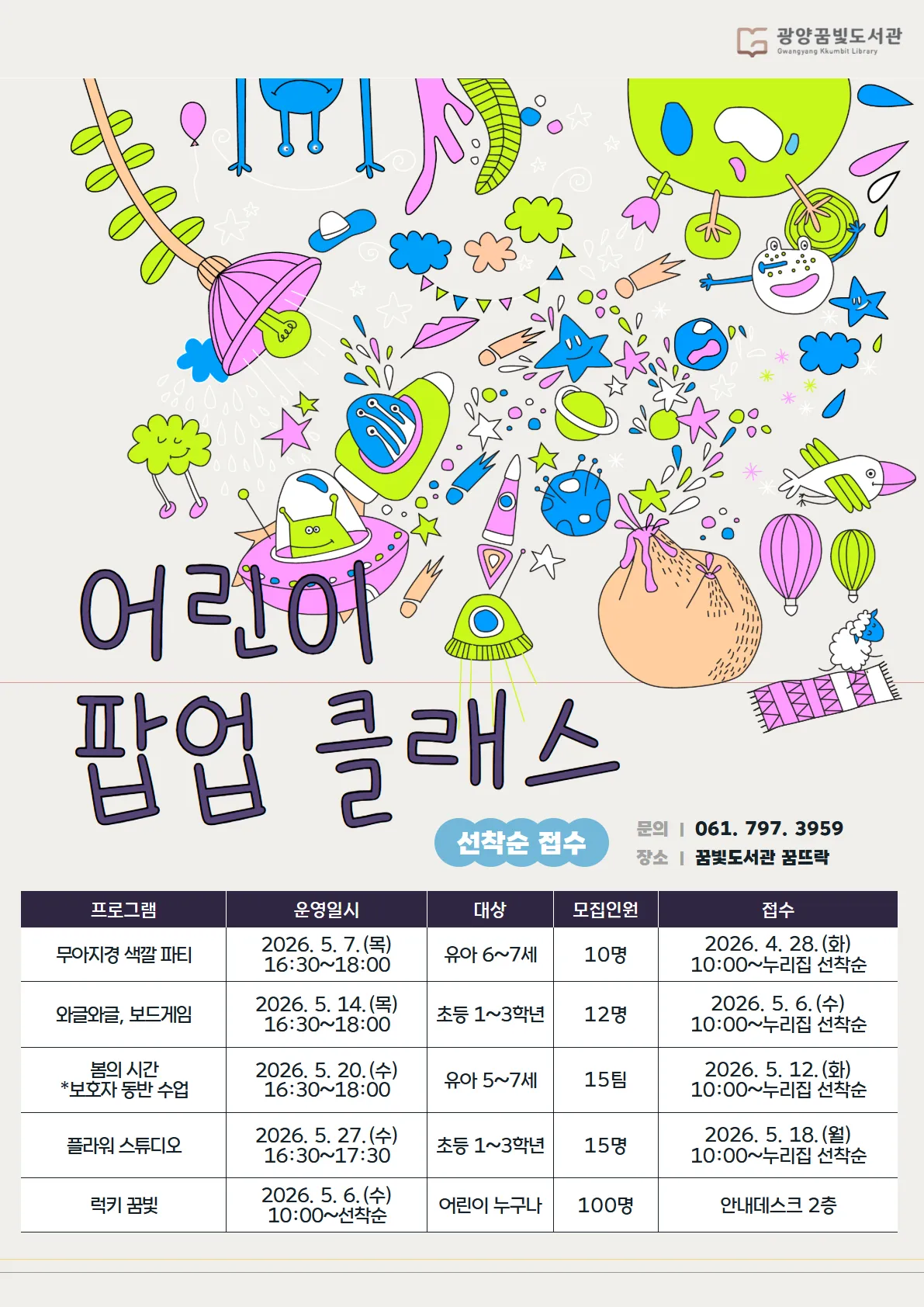 어린이날 맞아 광양꿈빛도서관, 오감으로 즐기는 독서 팝업 운영