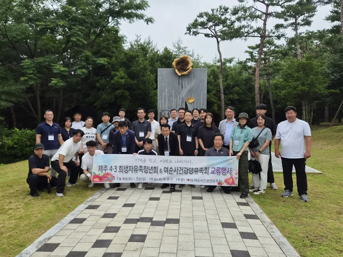광양시, 제주4·3과 여순사건 유족 함께 아픔 공유하고 역사 계승