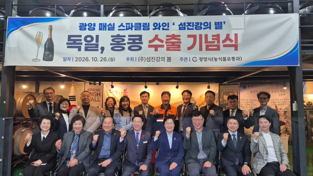 광양 매실 스파클링 와인 '섬진강의 별', 독일·홍콩 수출길