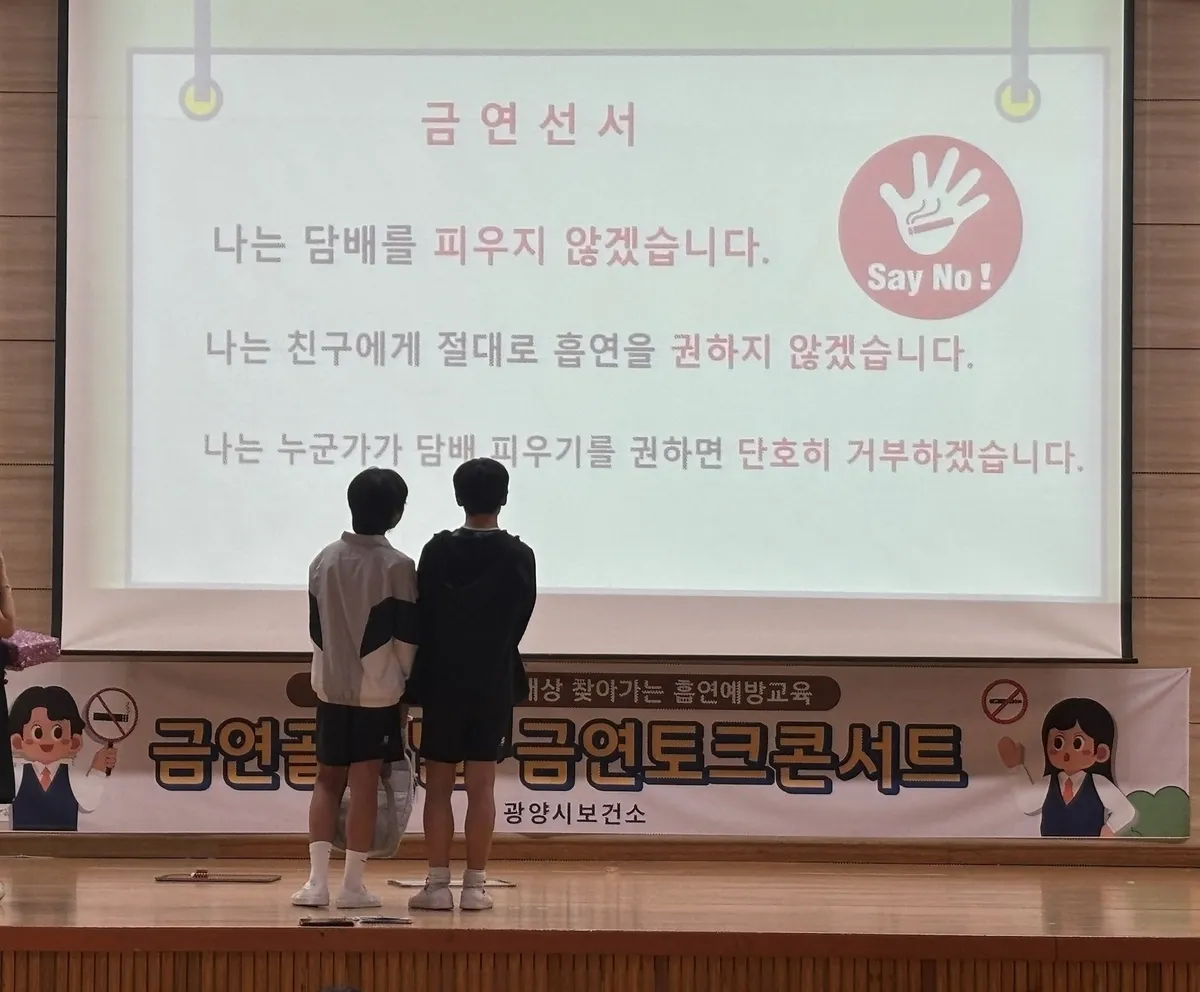 광양시, 초등학생 대상 금연골든벨로 흡연예방교육 본격화