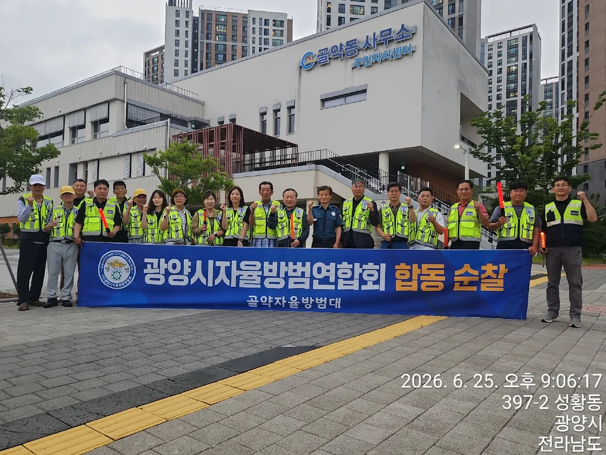 골약자율방범대, 관계기관 합동 야간 순찰…안전 취약지역 집중 점검