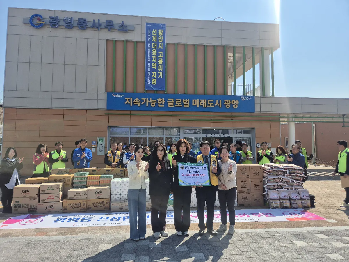 신광양라이온스클럽, 취약계층 위한 350만 원 상당 기탁