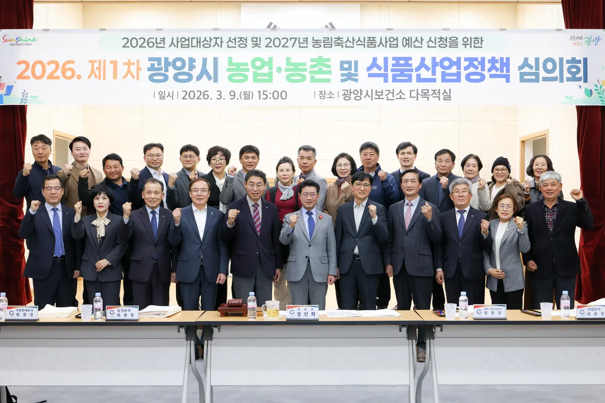 광양시, 2026년 농정 방향 논의…108억 원 사업 의결