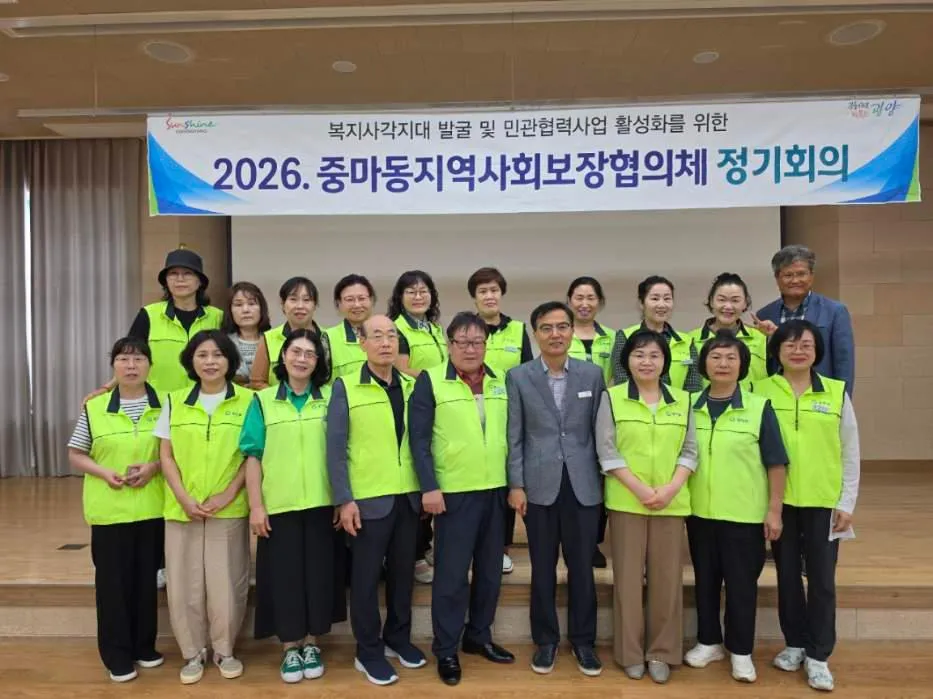 광양 중마동, 2분기 복지협의체 개최…취약계층 대상 지원사업 추진